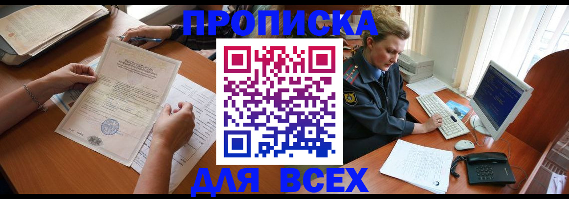 купить прописку в Лыткарино